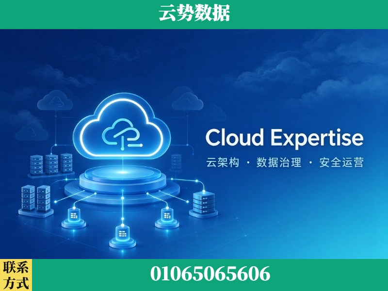 宿州-Cloud Expertise