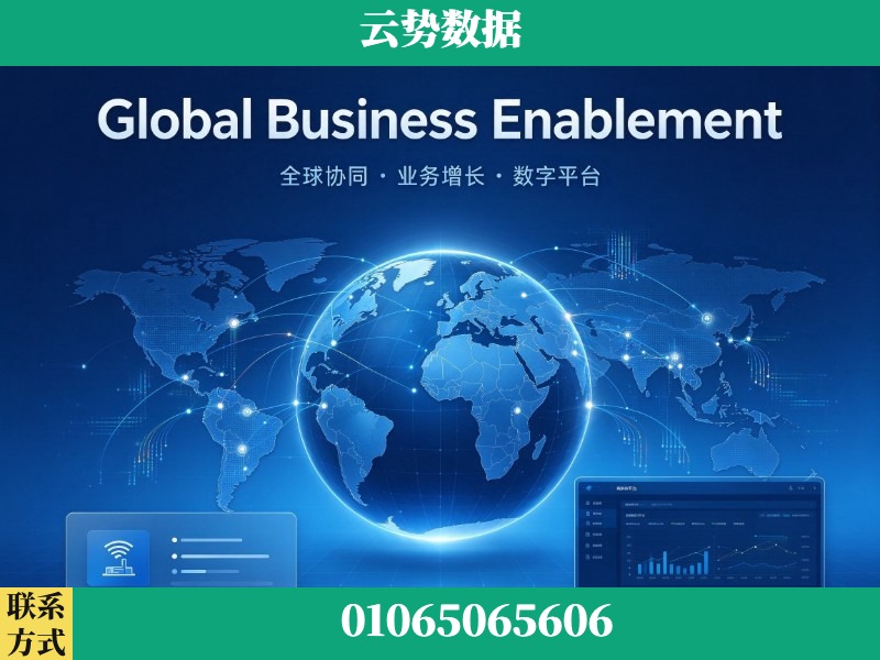 宿州-Global Business Enablement